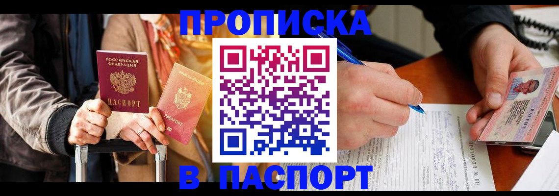 временная регистрация купить в Баксане