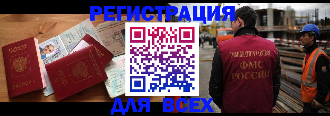 временная регистрация законно в Баксане