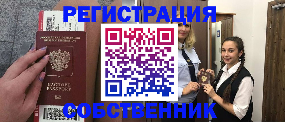 временная регистрация поиск в Баксане