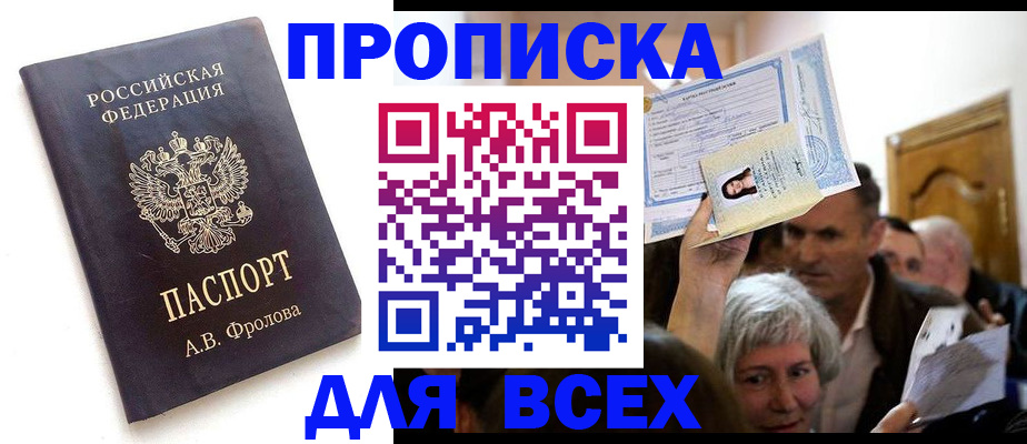 временная регистрация для всех в Баксане