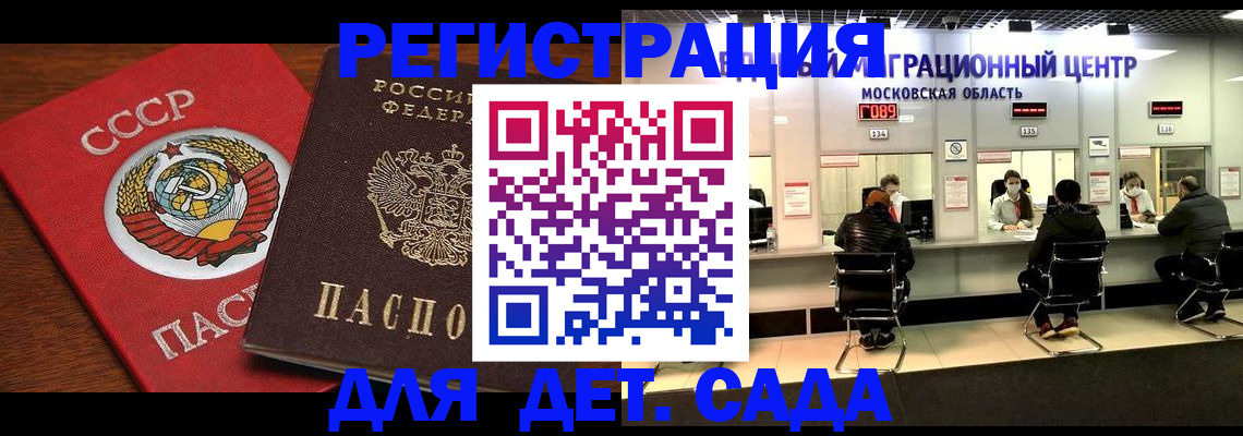 прописка ребенка в Баксане