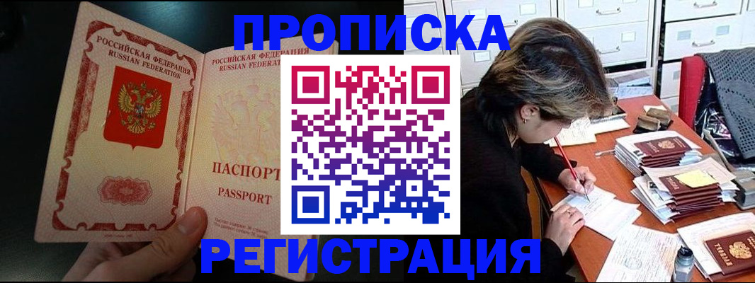 прописка регистрация в Баксане