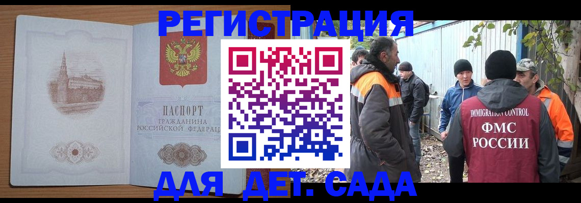 прописка ребенка в Баксане
